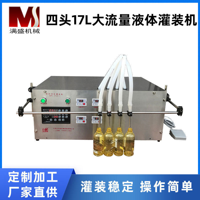 半自动洗衣液灌装机洗洁精洗发水洗手液大流量液体机械分装瓶装