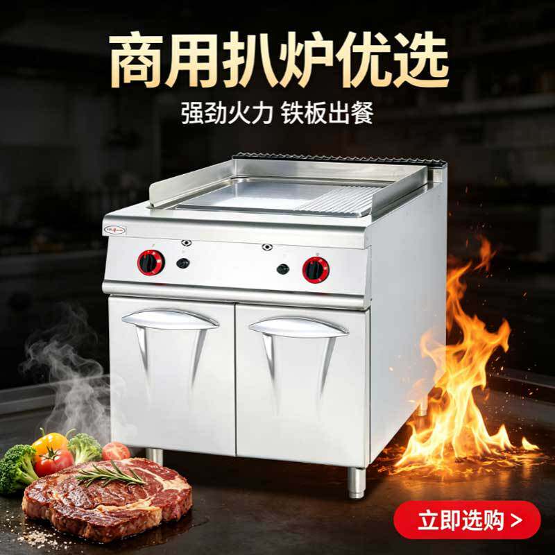立式电热平扒炉连柜座西餐厅铁板烧煎烤牛扒炒饭电平扒炉厨房设