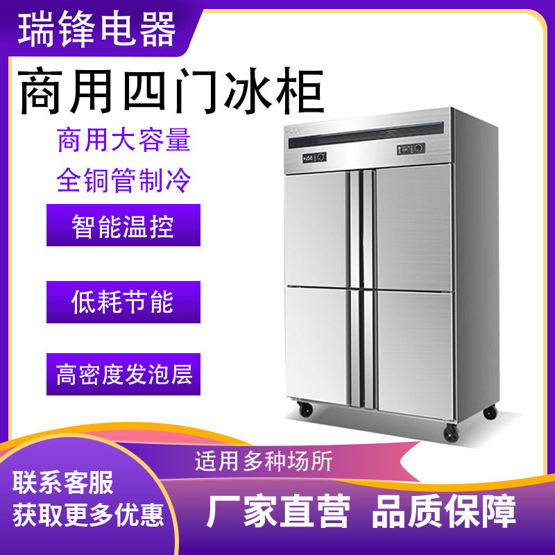 四门冷柜商用冷藏柜冷冻柜立式保鲜四门冷柜双温柜冷藏保鲜柜
