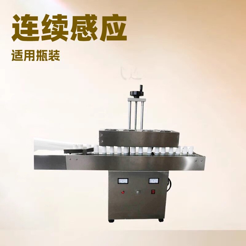 封口机厂家供应全自动蜂蜜塑料瓶封口机立式连续感应铝箔片封口机