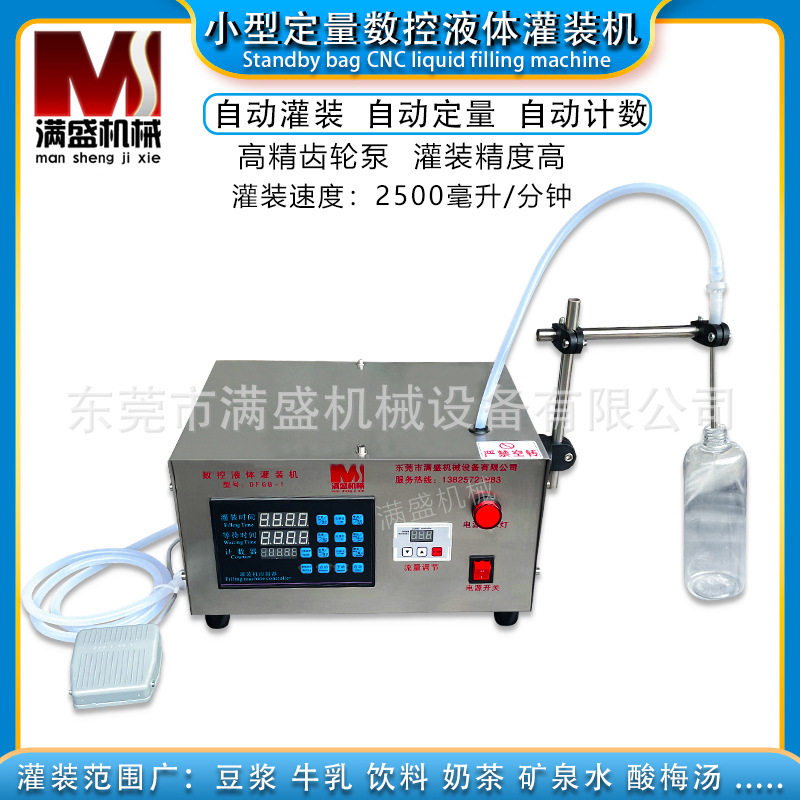 液体灌装机自动定量白酒香水啤酒玻璃水牛奶豆浆矿泉分装瓶装