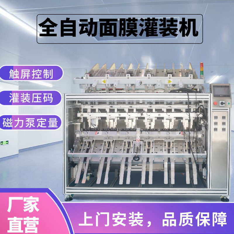 袋装6头全自动面膜灌装机精华打码封口填充机剔除称重系统填充机