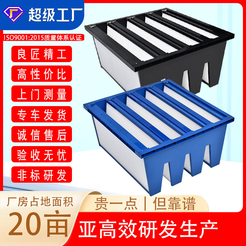 亚高效过滤器|厂家供应大风量V形亚高效空气过滤器组合式过滤器