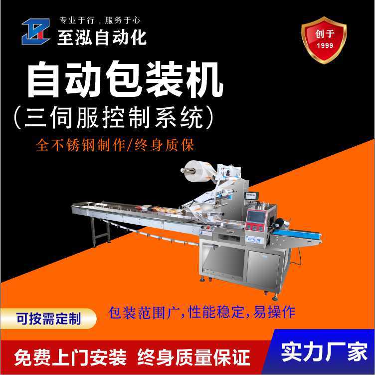 三伺服包装机开关五金拉手糕点方便面封口机高速枕式热收缩包装机