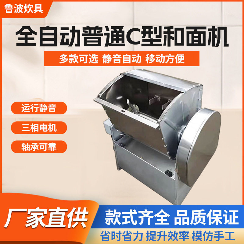 厂家批发和面机商业用全自动25公斤不锈钢普通型拌面机和面机