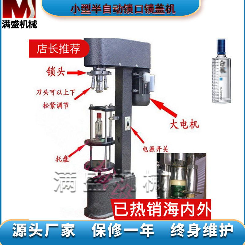 满盛多功能金属瓶盖锁口机酒瓶螺纹轧盖机橄榄油铝盖封口机