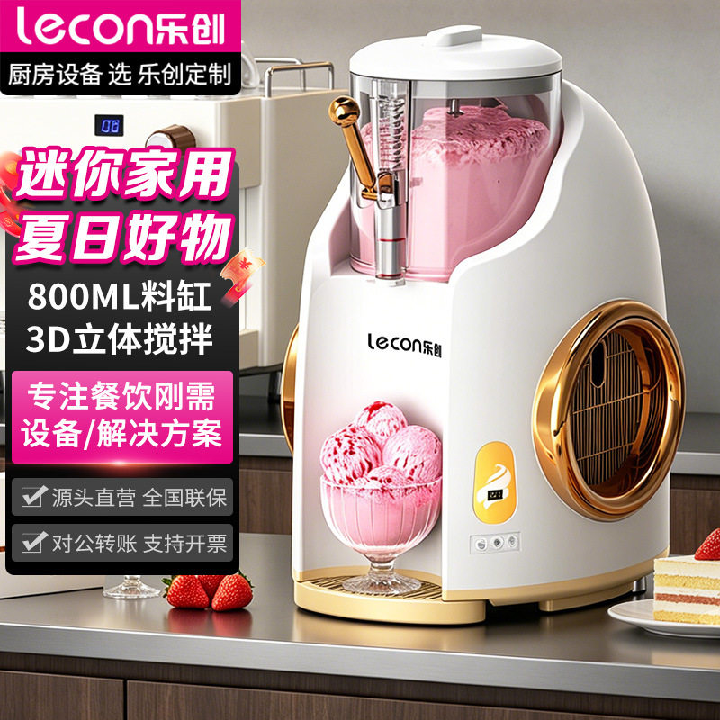 乐创冰淇淋机商用冰激凌机连出15甜筒自动清洗机移动全自动膨化机