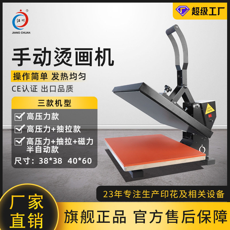 手动高压力烫画机40*60服装T恤衣服热转印烫图印花压烫热印烫印机