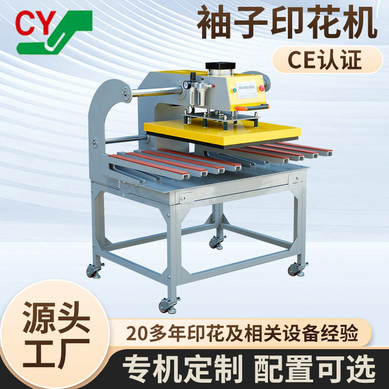 厂家供应袜裤子Logo气动上滑式压烫热转印烫画机器袖子印花机