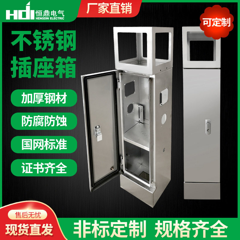 厂家直销不锈钢配电箱立柱式不锈钢插座箱规格齐全加厚钢材插座箱