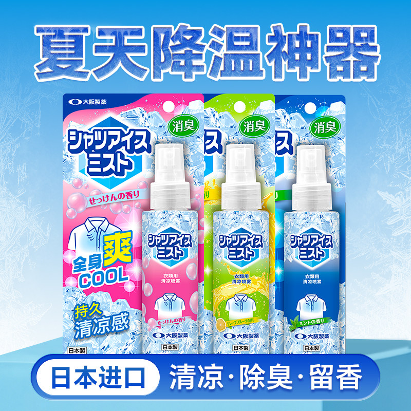 USSCOO衣物降温喷雾夏季军训