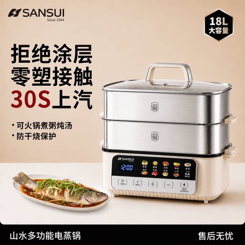日本山水大容量多功能一体电蒸锅