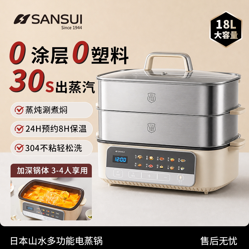 日本山水大容量多功能一体电蒸锅