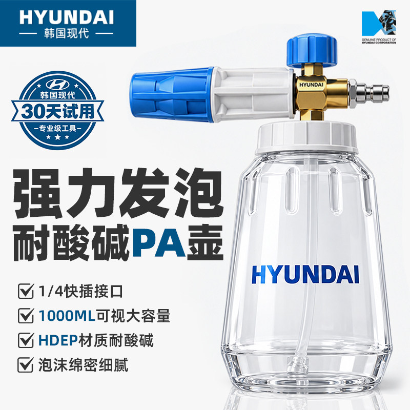 现代PA高压泡沫洗车喷壶
