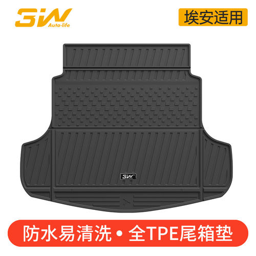 3W全TPE尾箱垫适用于广汽新能源AION埃安S Max 埃安Y专用后备箱垫