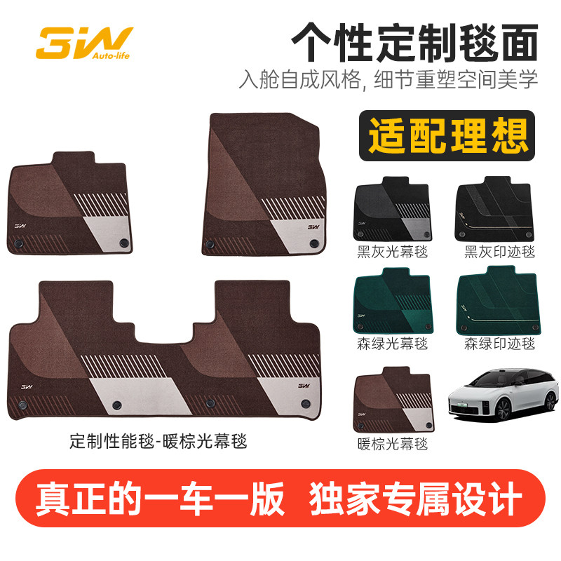 3W独家个性喷绘毯面适用于理想脚垫专用毯面原车风格设计轻奢毯面