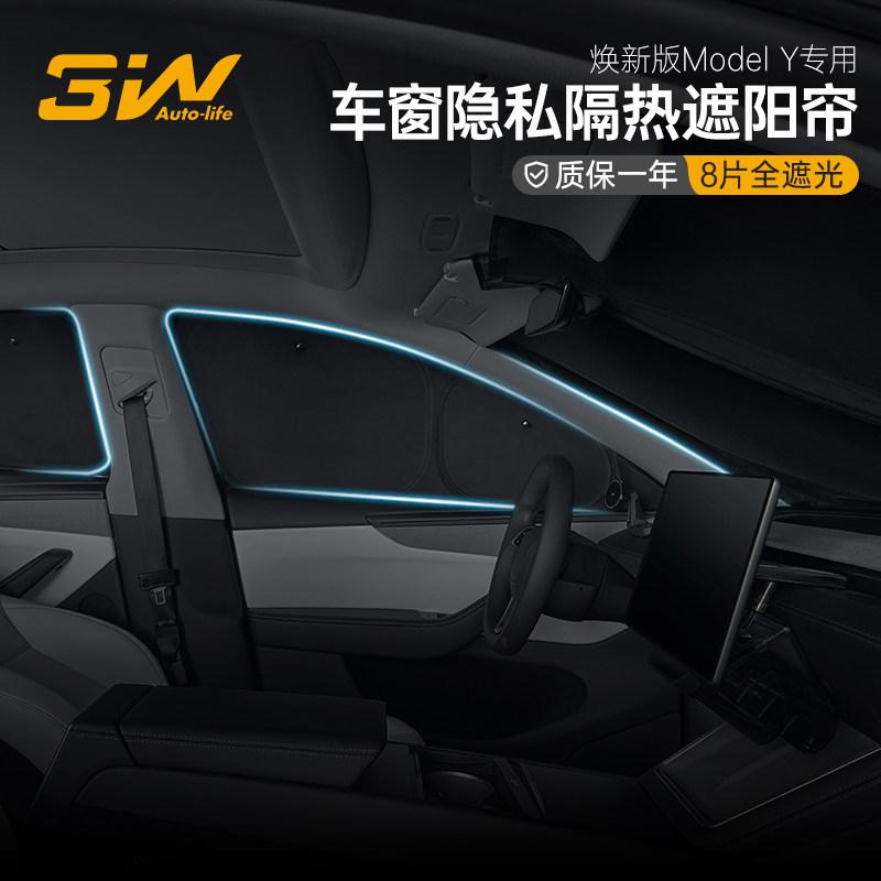3W适用于特斯拉遮阳帘焕新版Modely露营隐私帘前档后排车侧窗遮光