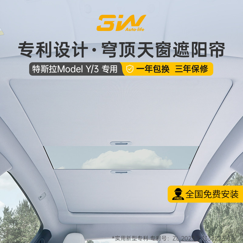 3W专利款天窗遮阳挡适用特斯拉焕新版ModelY/3/YL遮阳帘车顶防晒图片