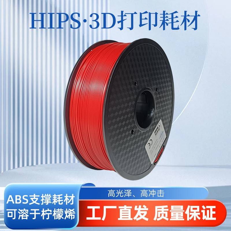 以祥3D印表机耗材 HIPS耗材1.75/2.85可溶于柠檬烯ABS支撑耗材图片