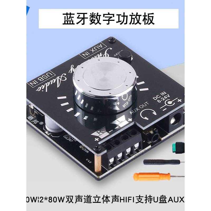 80W*2蓝牙5.0数字功率放大器板双声道立体声高保真USB闪存驱动器
