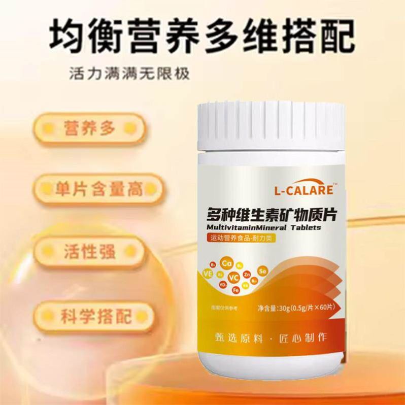 瓶装多种维生素矿物质片 食品片剂现货直发支持一件代发