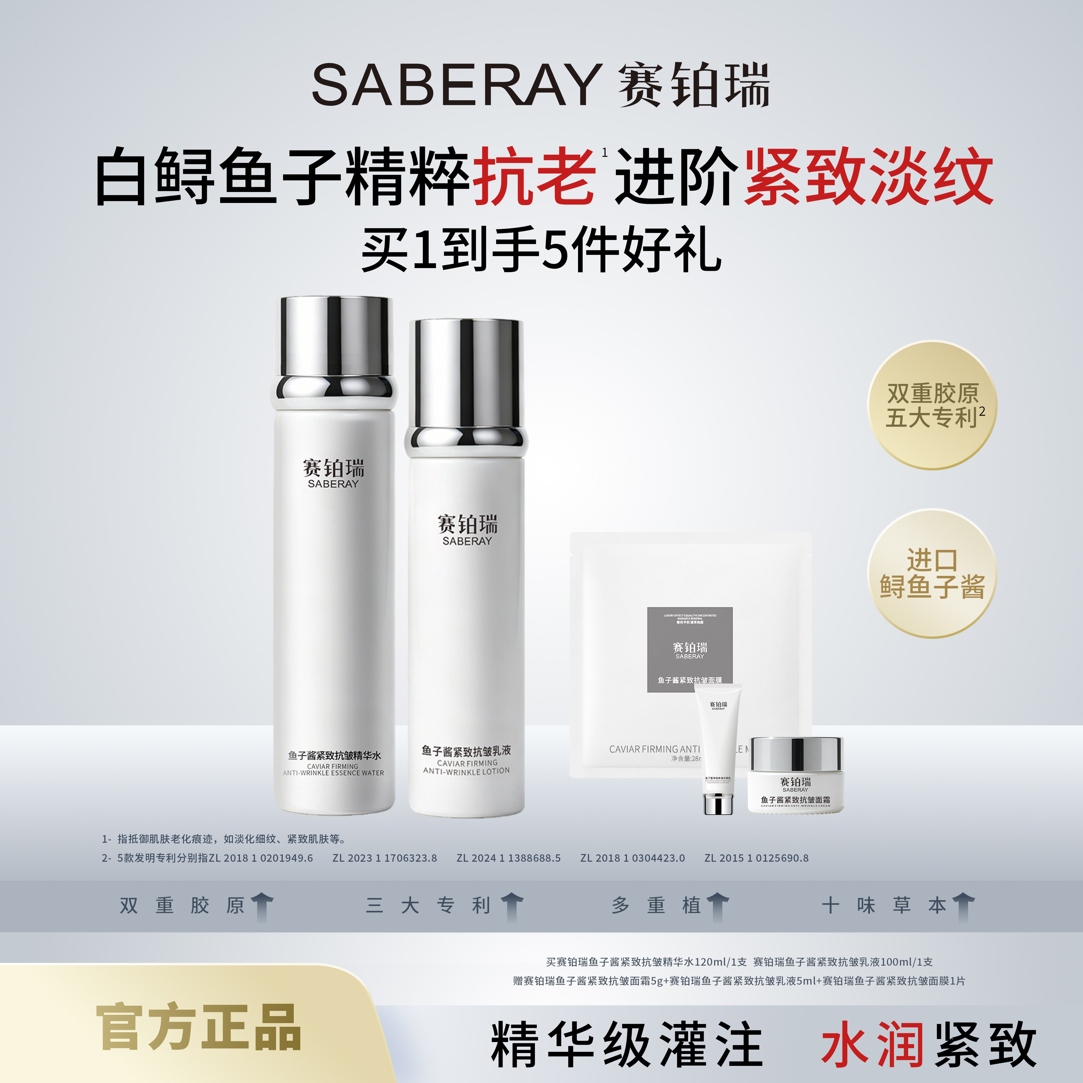 SABERAY赛铂瑞鱼子酱紧致抗皱水乳套装保湿补水滋养清爽舒缓乳液