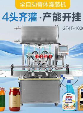 GTT-1000H全自动膏体灌装机头齐灌产能开挂洗衣液番茄酱分装机