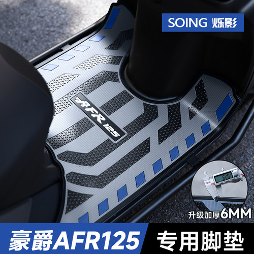 适用豪爵AFR125踏板摩托车专用