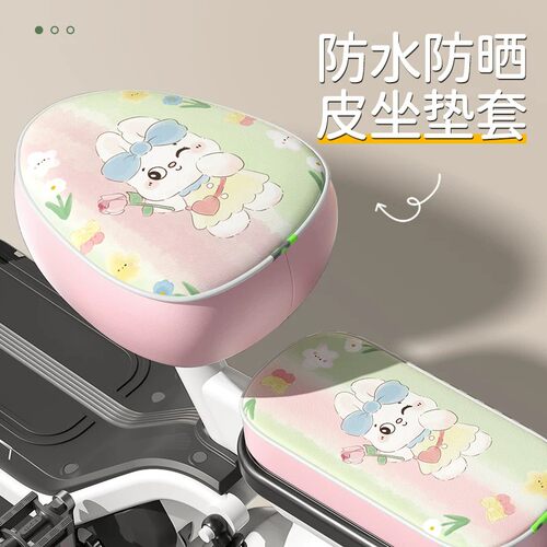 电动电瓶车坐垫套防雨水四季通用