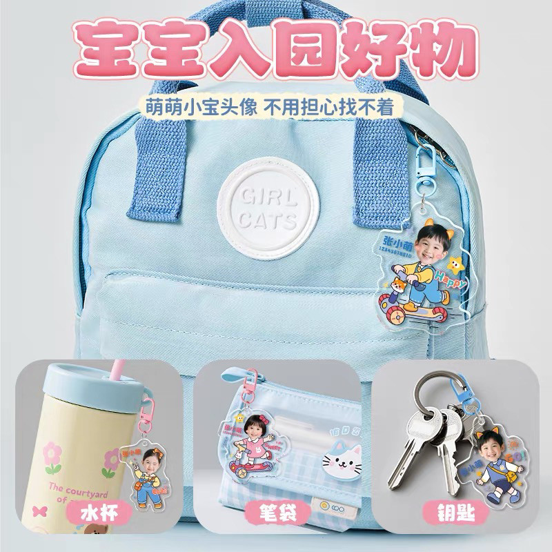 幼儿园入学防丢亚克力姓名钥匙扣