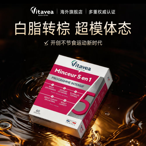 【升级加强款9.0】vitavea法国超模重塑肽 靶向内脂 白脂转棕