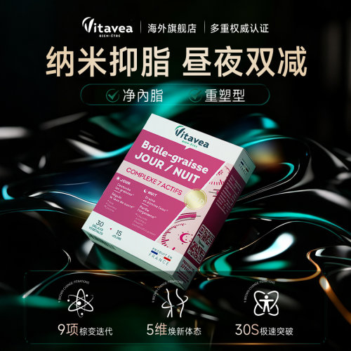 法国原装进口vitavea白加黑