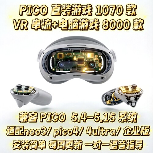 pico中文VR游戏合集豪华单机通用下载更新pico4/pico4ultra/neo3