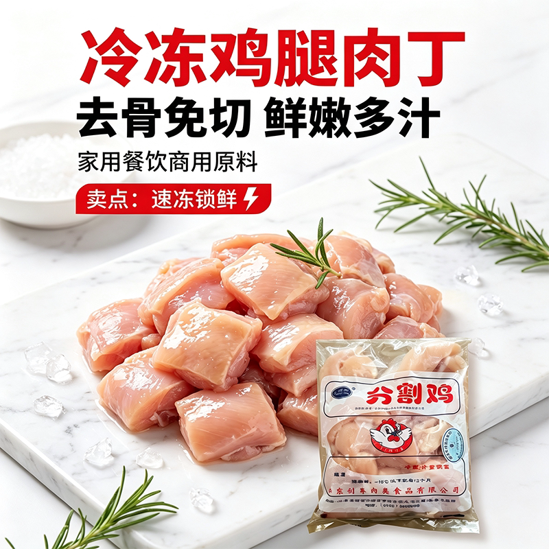 利华鸡腿肉丁去皮骨冷冻生鲜顺丰