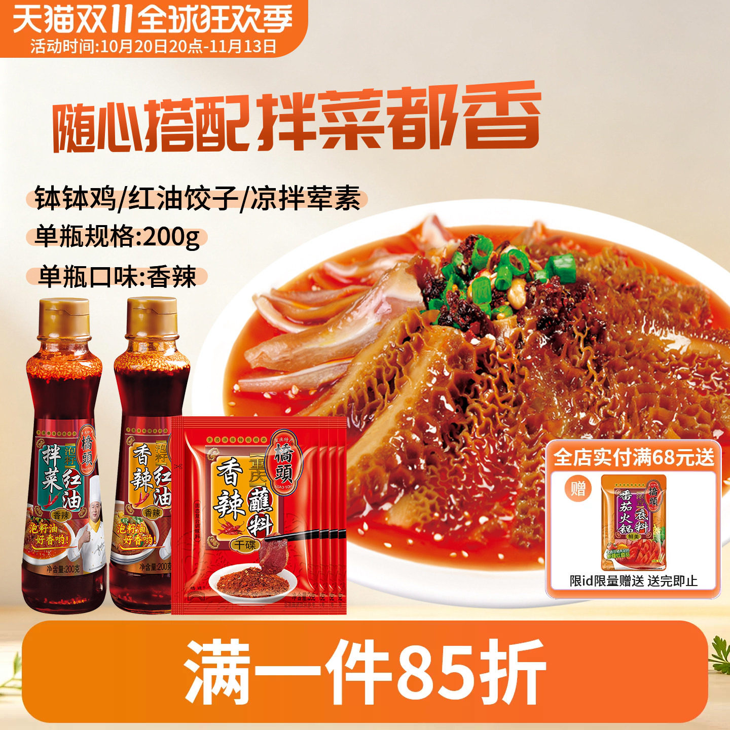 桥头香辣泡籽无渣拌菜红油200g
