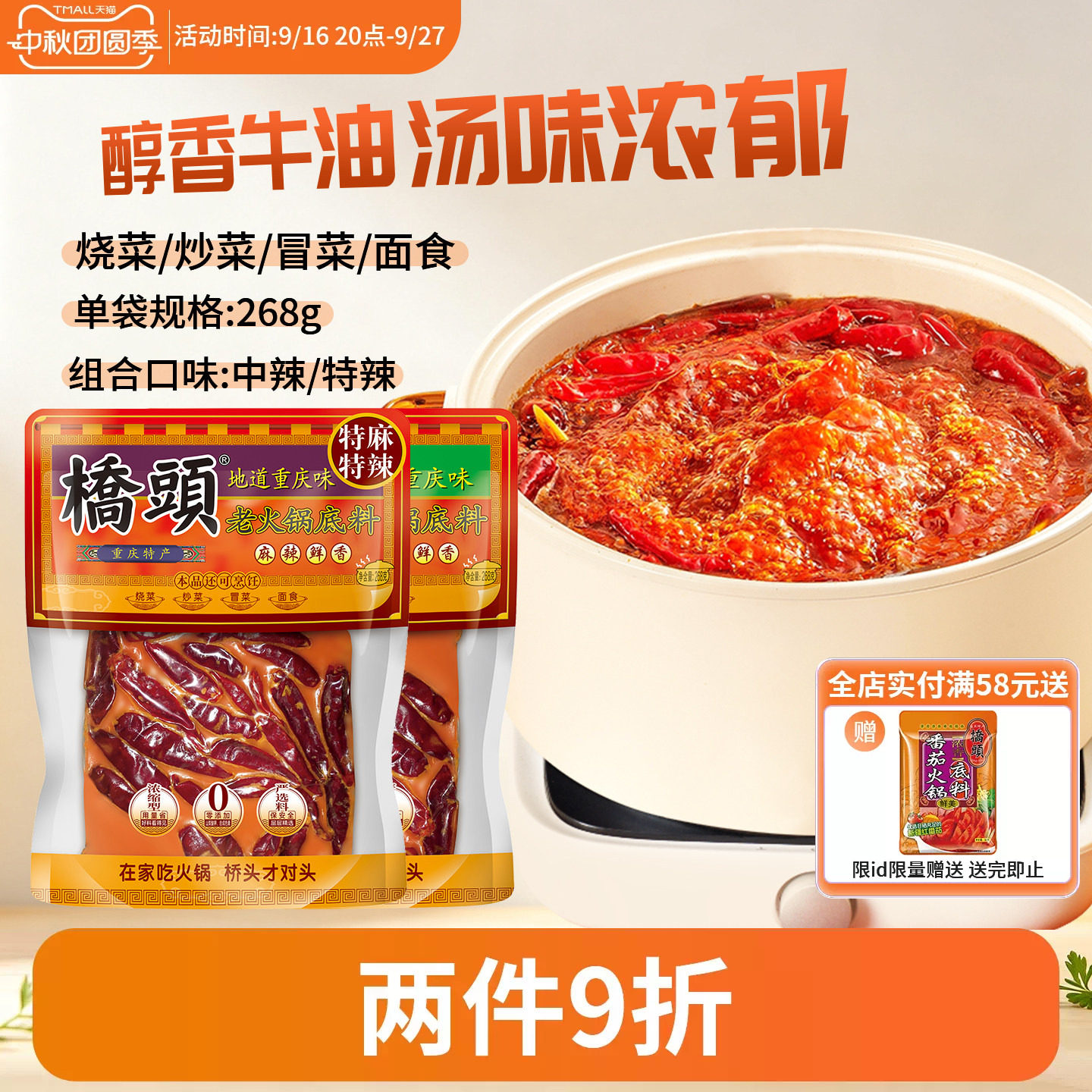 桥头麻辣牛油老火锅底料268g