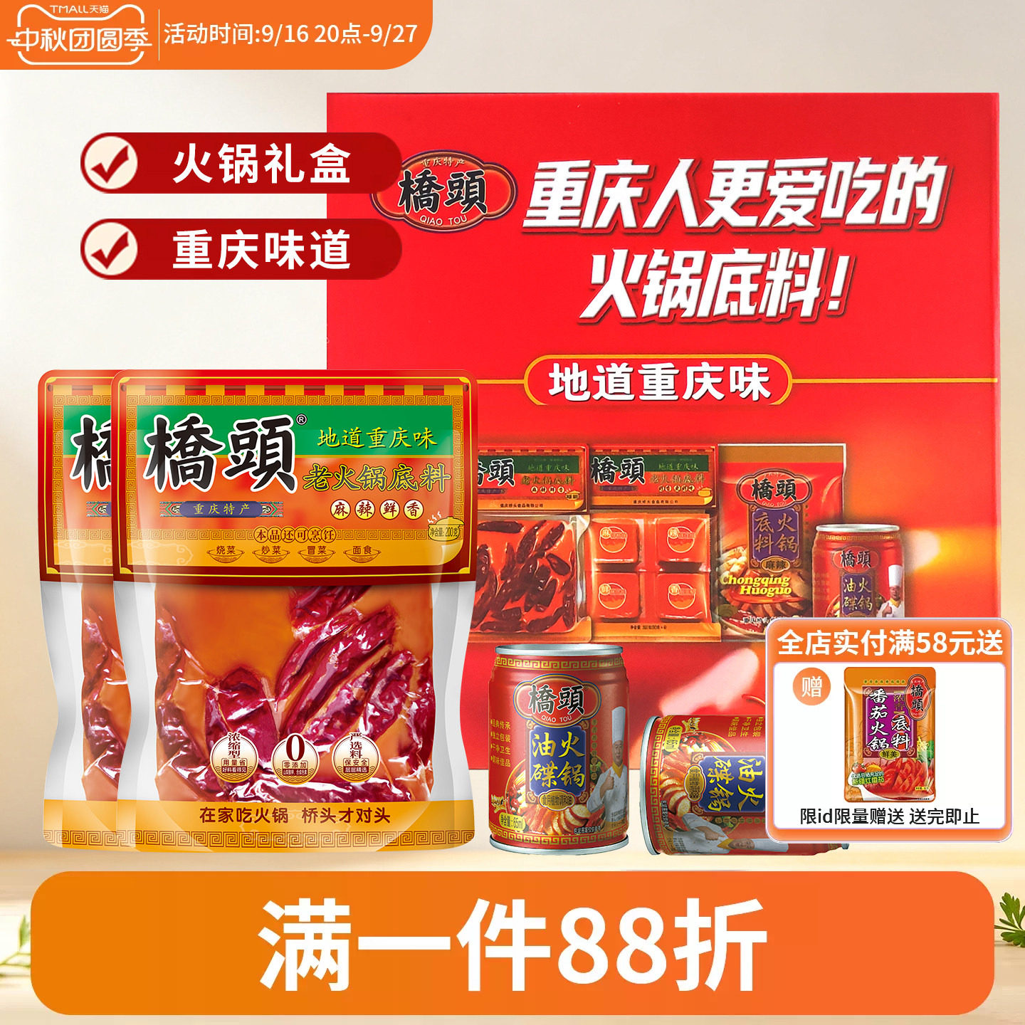 重庆过节礼盒年货装家用火锅料