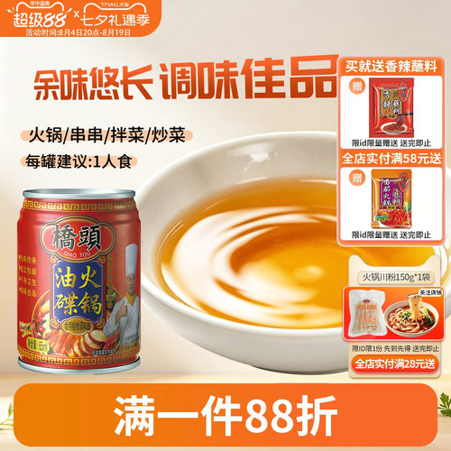 桥头重庆火锅油碟65ml