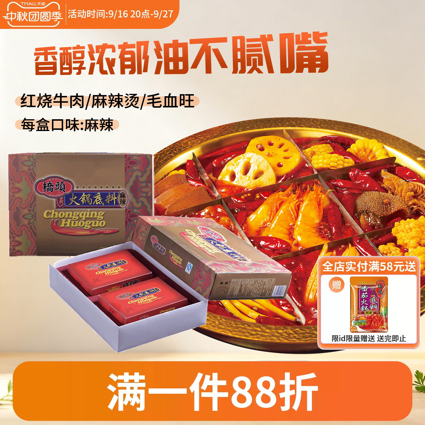 重庆牛油火锅底料礼盒
