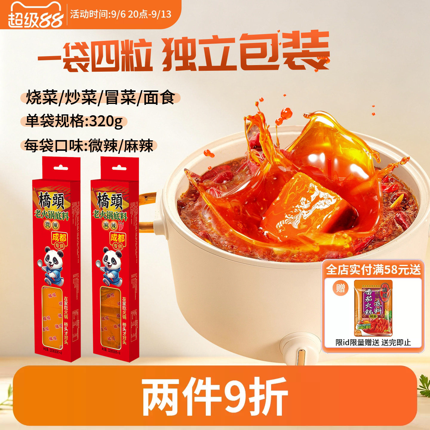 桥头牛油火锅料320g小方块一人食