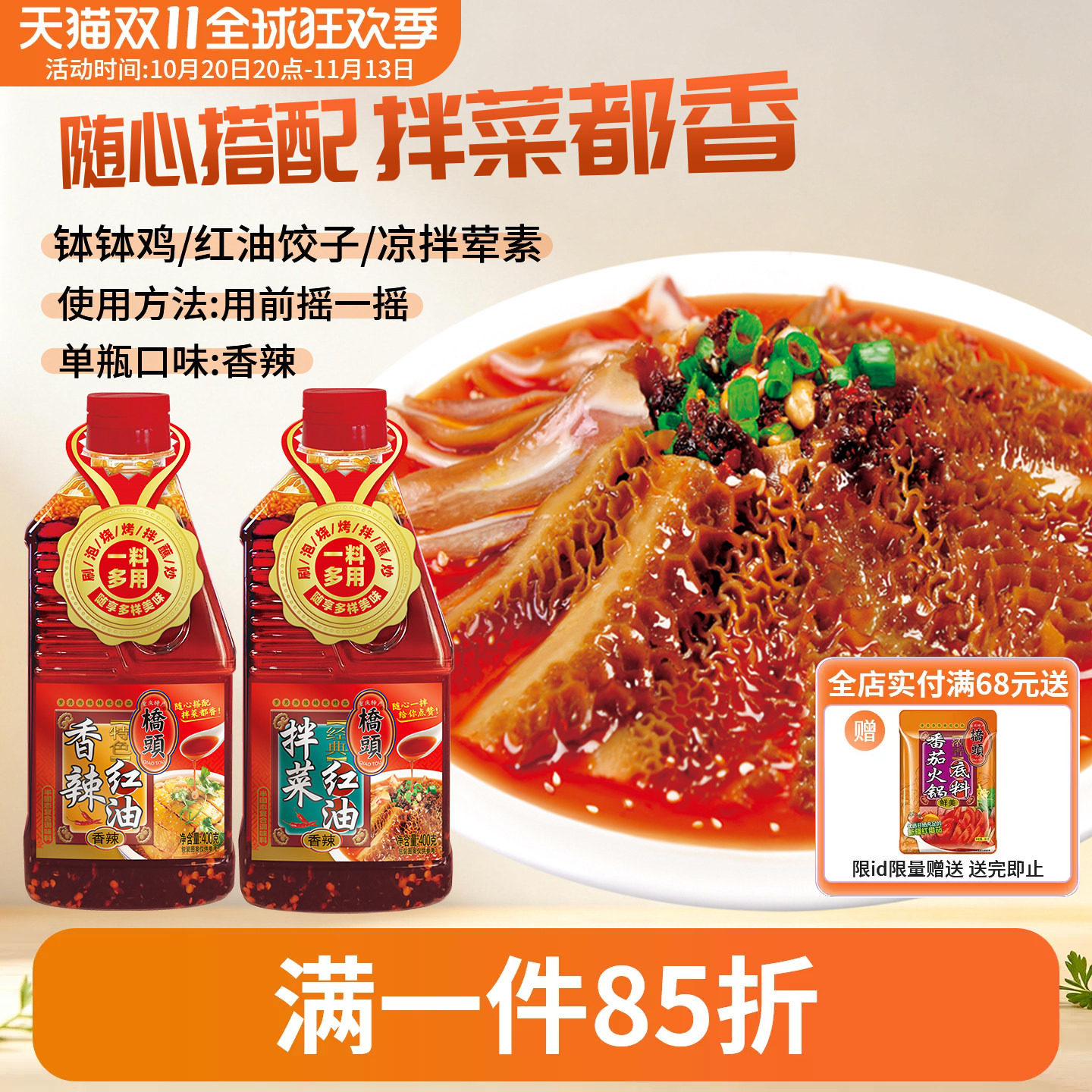桥头拌菜红油凉拌菜佐料400g