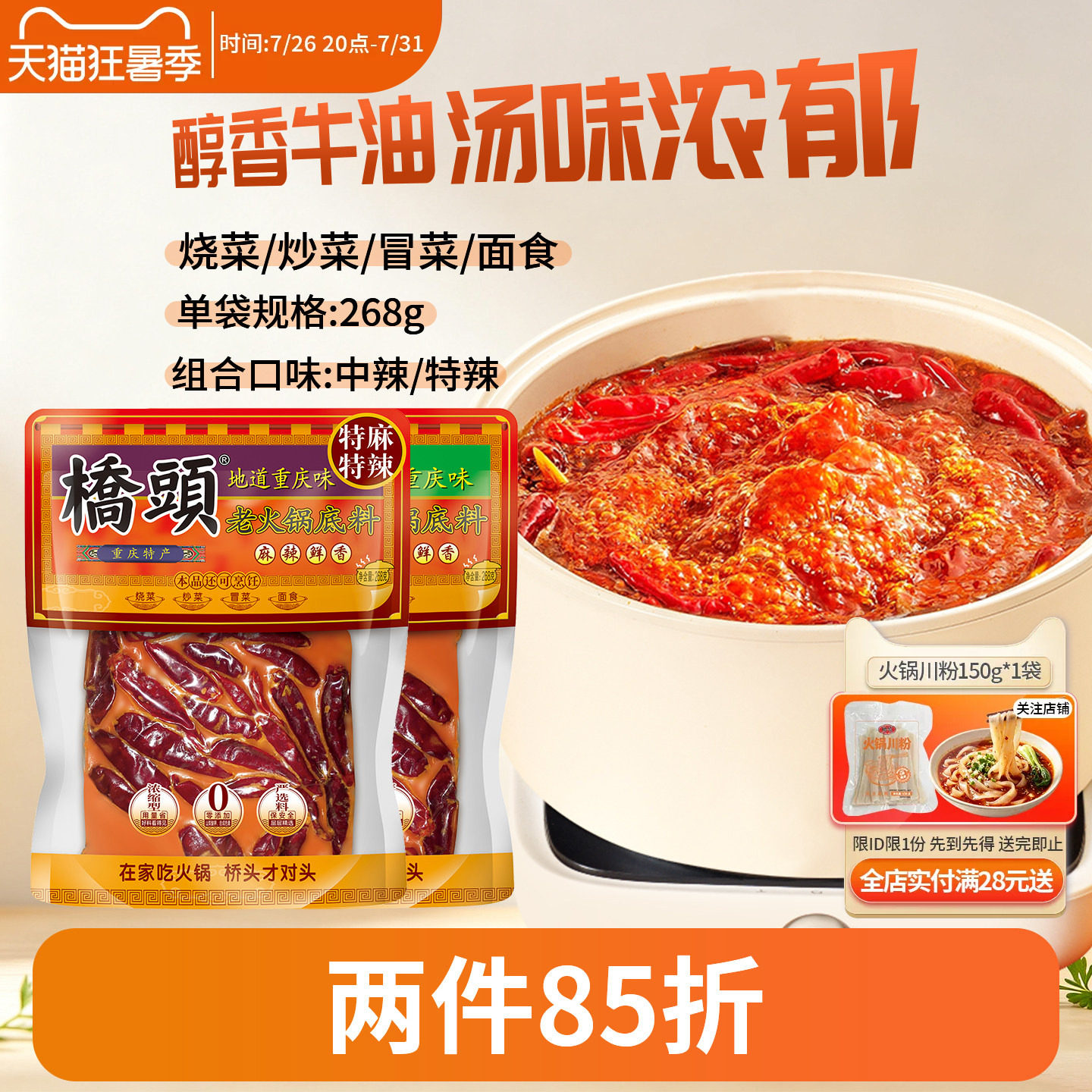 桥头麻辣牛油老火锅底料268g