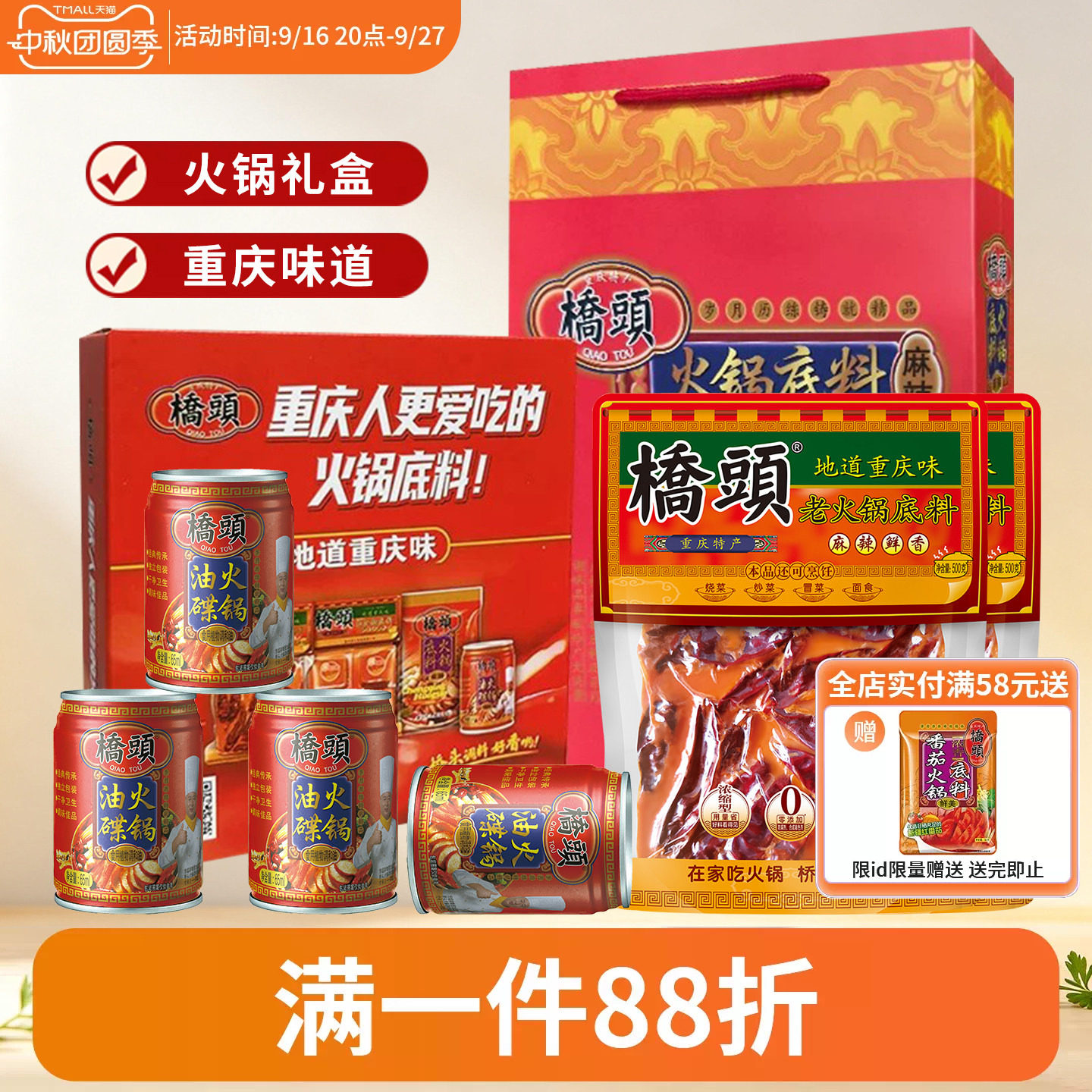 重庆火锅底料礼盒礼袋装过节礼物