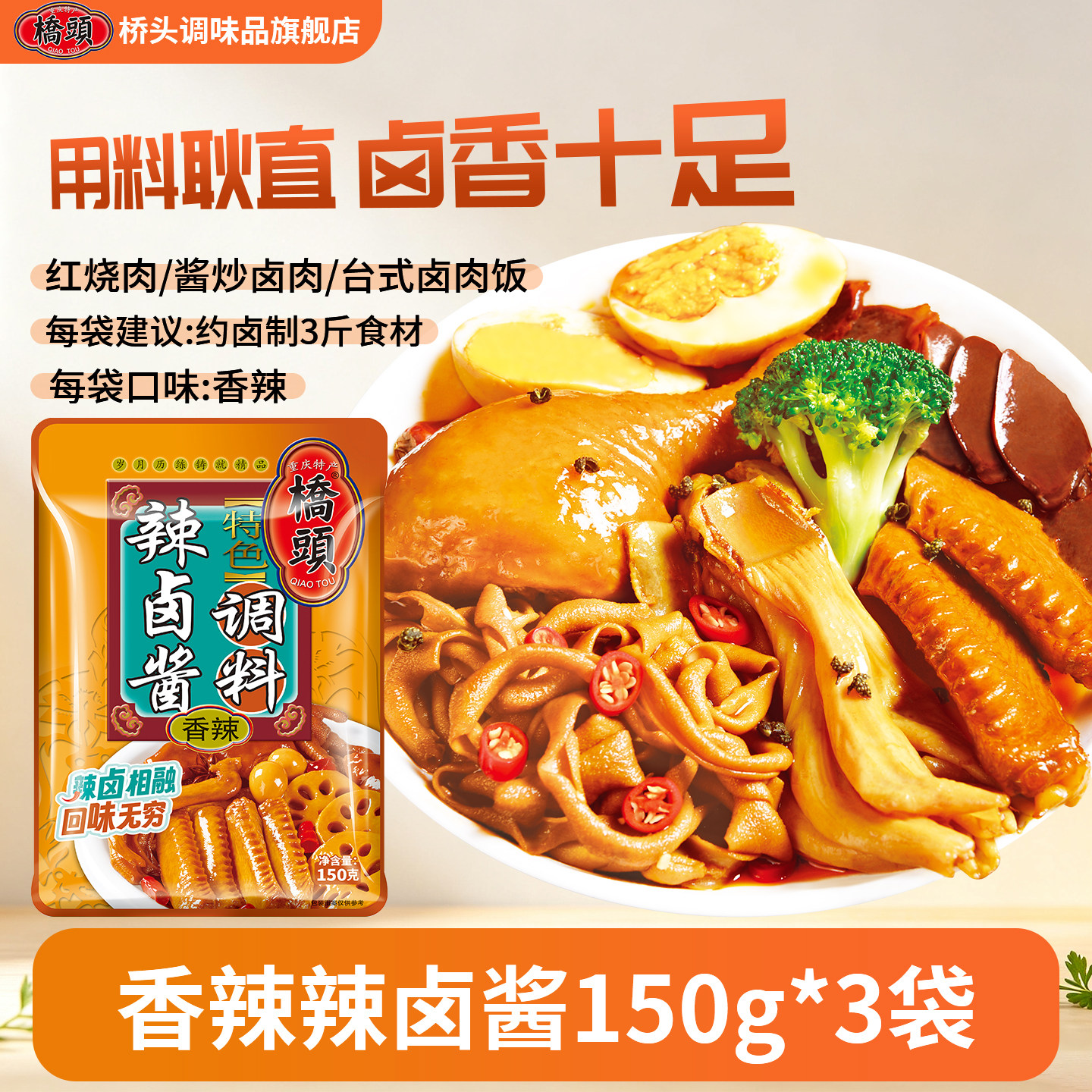桥头辣卤酱香辣卤猪蹄鸭货鸭头