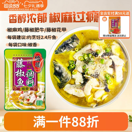 桥头川渝藤椒水煮鱼调料200g*2袋