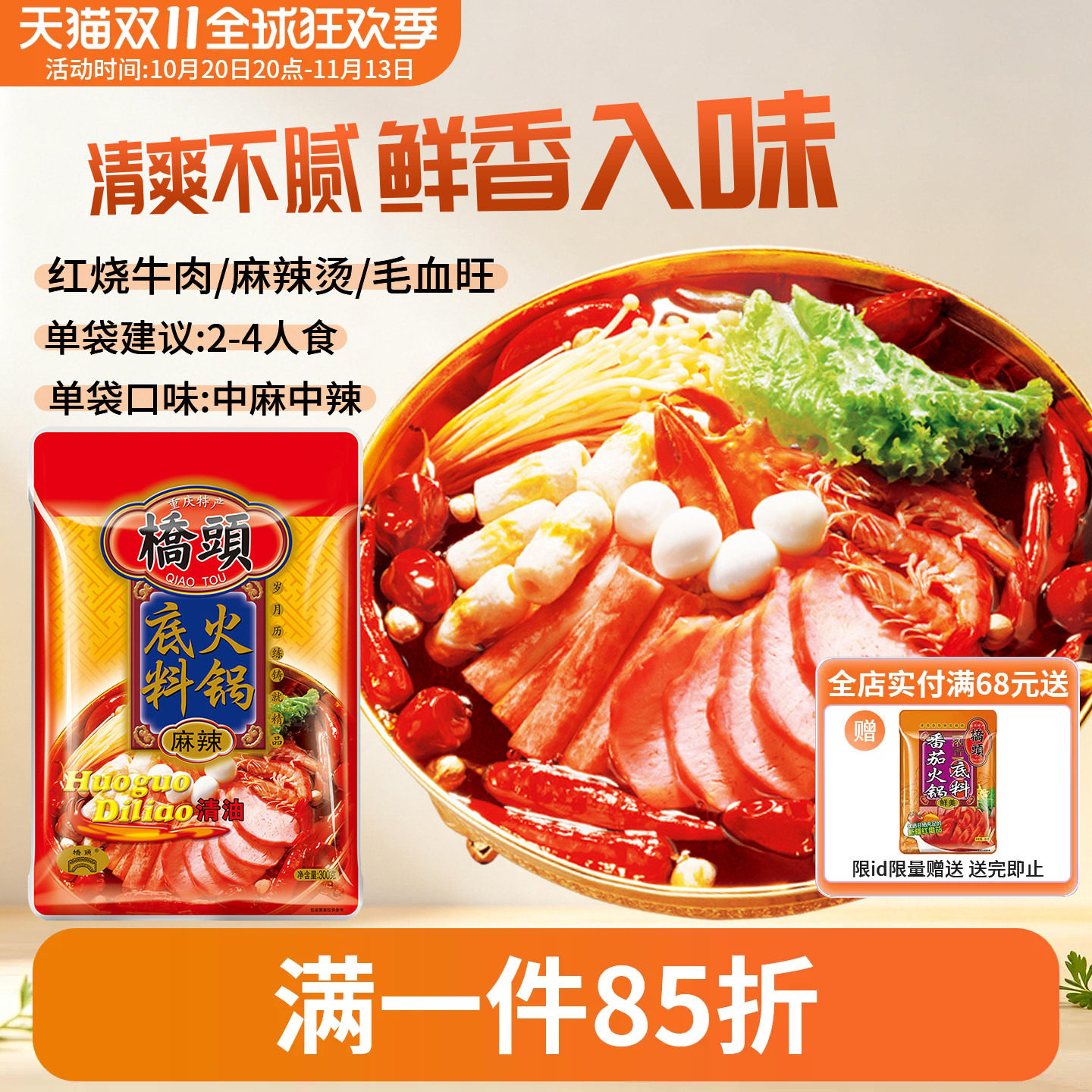 桥头清油火锅底料300g重庆家用麻辣烫水煮鱼调料植物油麻辣火锅料