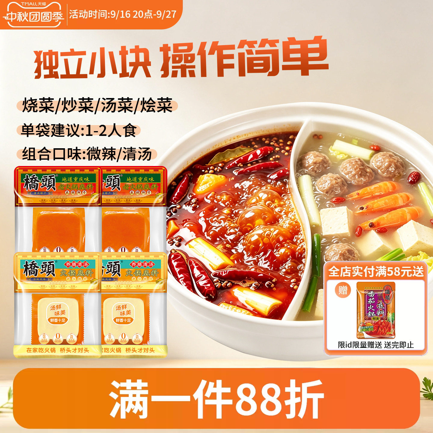 桥头牛油鸳鸯锅火锅底料组合80g