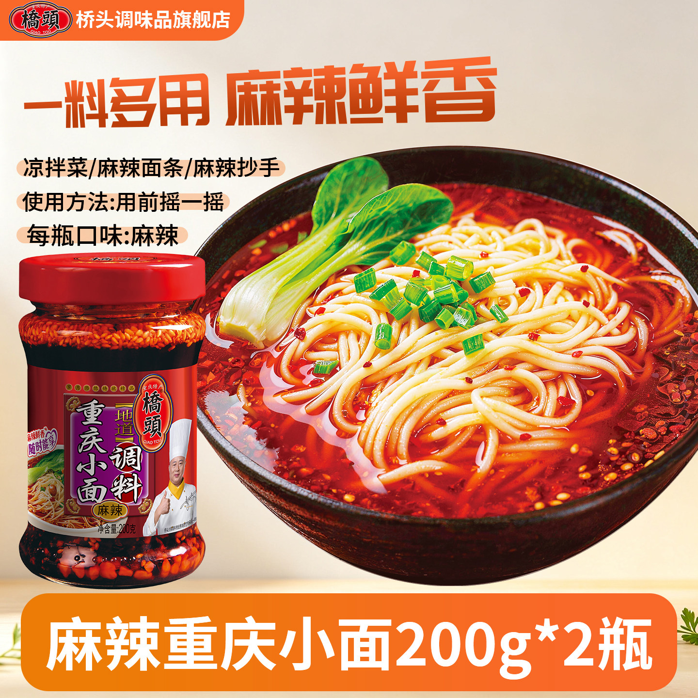 桥头重庆小面调料面条麻辣辣椒油