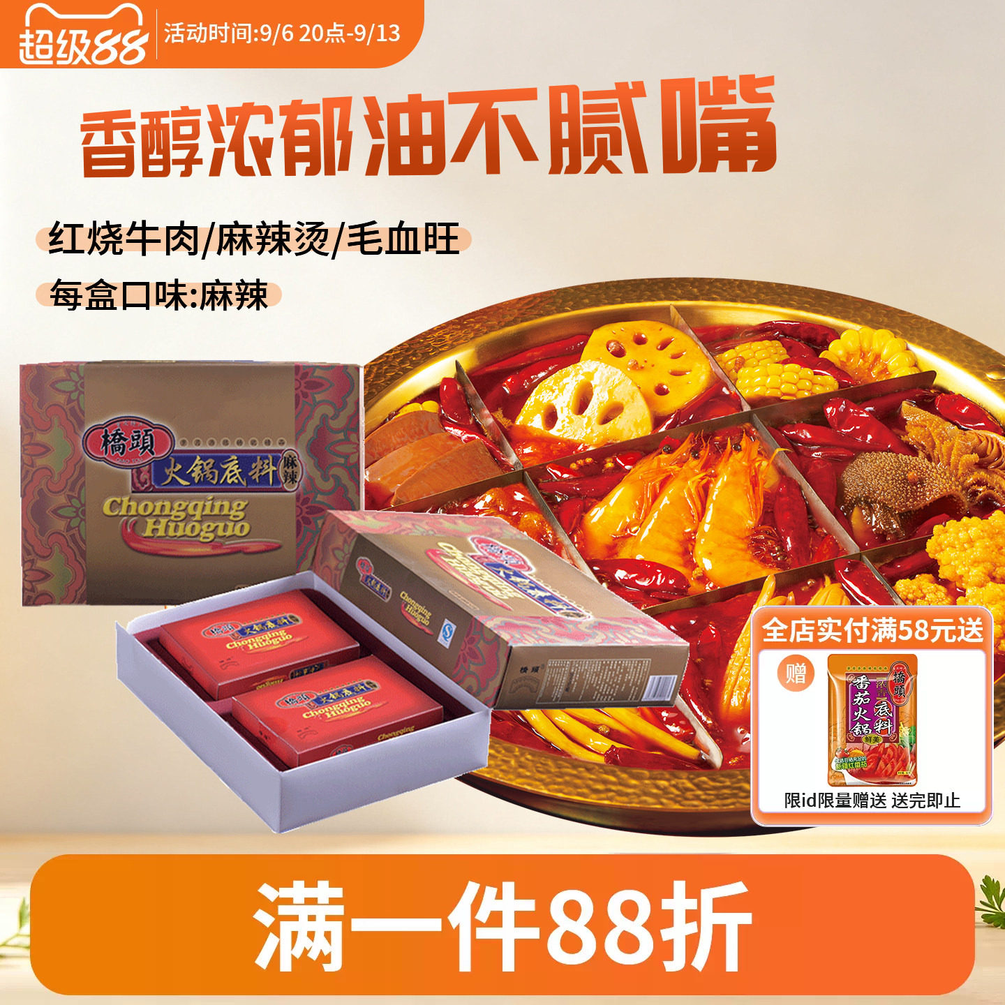 重庆牛油火锅底料礼盒