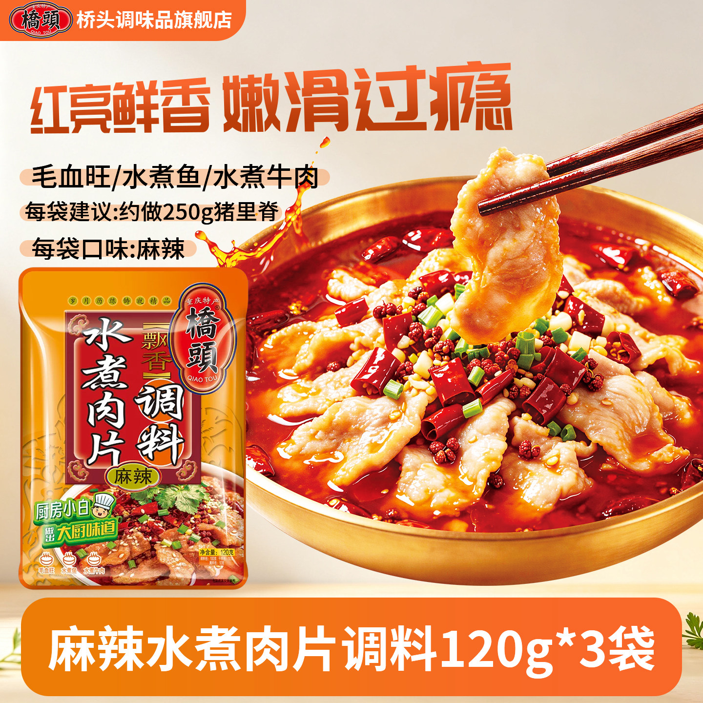 桥头重庆麻辣毛血旺佐料水毛血旺